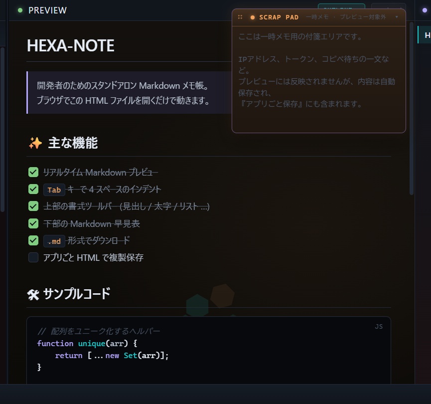 【先行版/開発支援】HEXA-NOTE — 1ファイル完結型Markdownエディタ