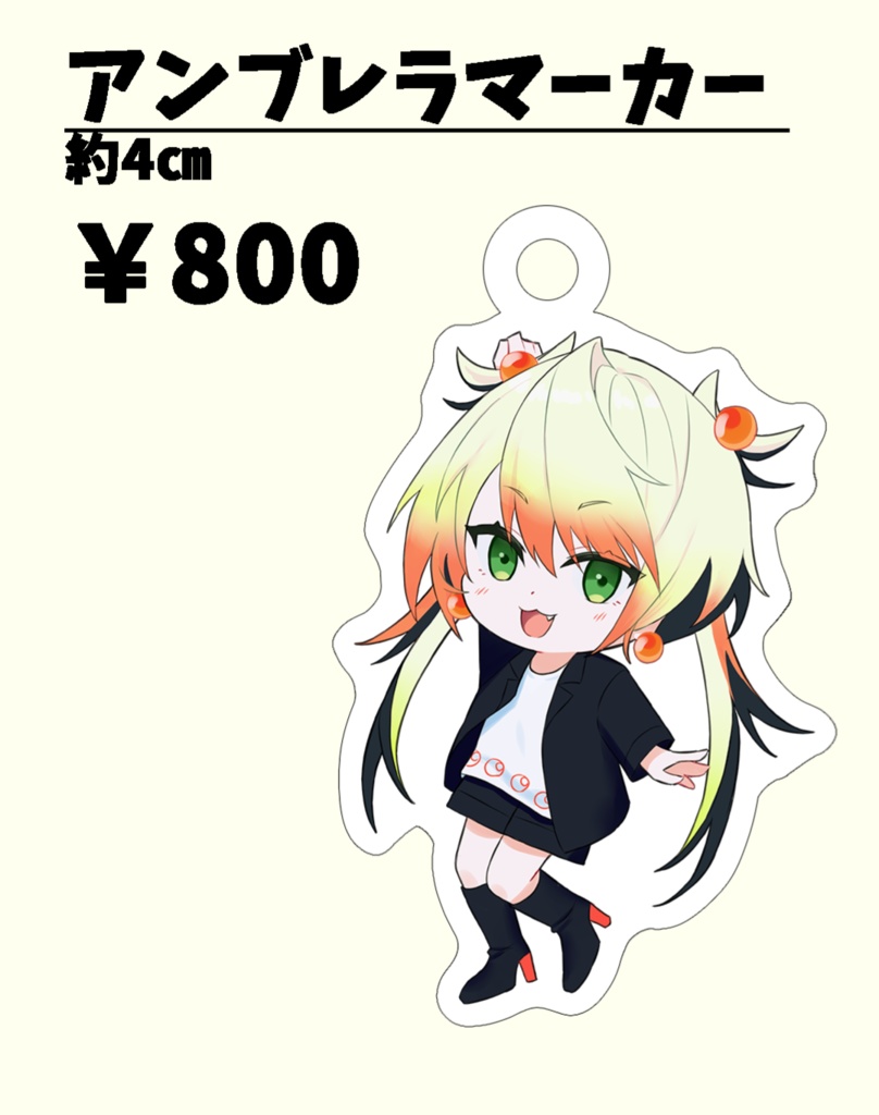 メリッサ　アンブレラマーカ―（非公式）