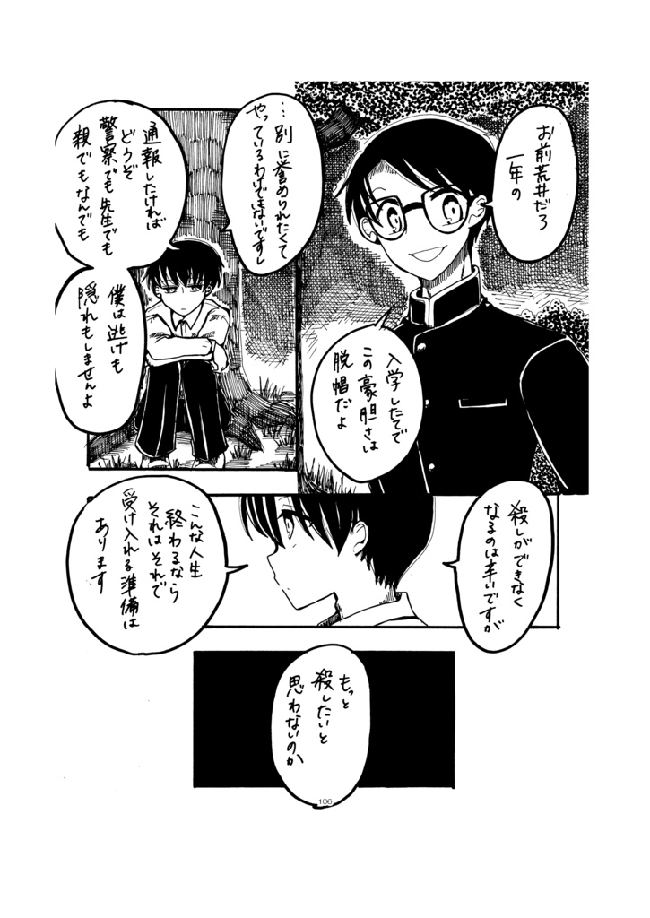 かみさまの箱庭で 1巻