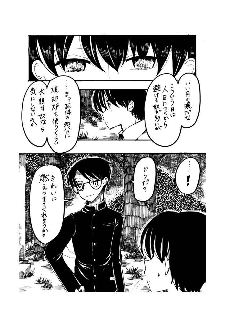 かみさまの箱庭で 1巻