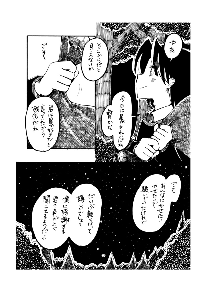 かみさまの箱庭で 1巻