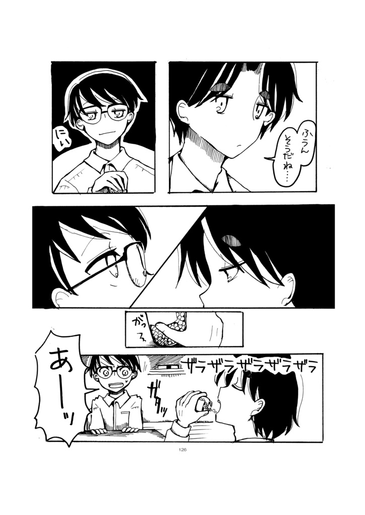 かみさまの箱庭で 1巻
