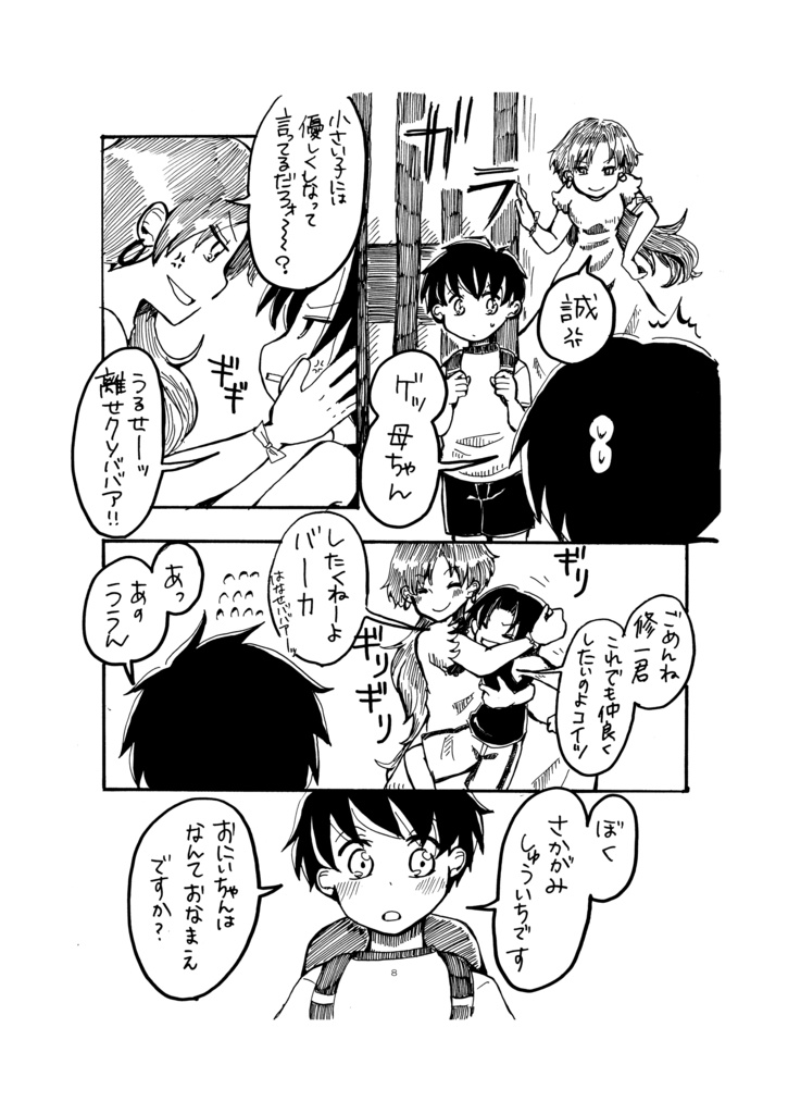 かみさまの箱庭で 1巻
