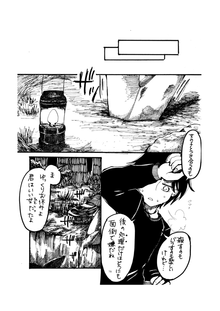 かみさまの箱庭で 1巻