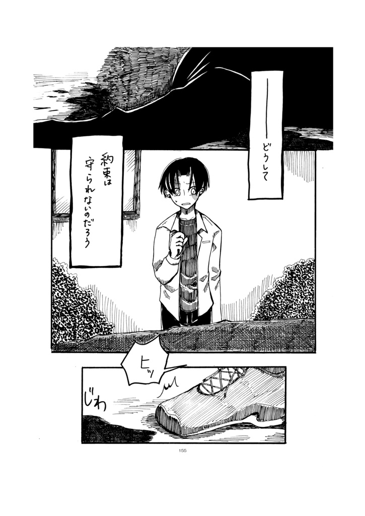 かみさまの箱庭で 1巻