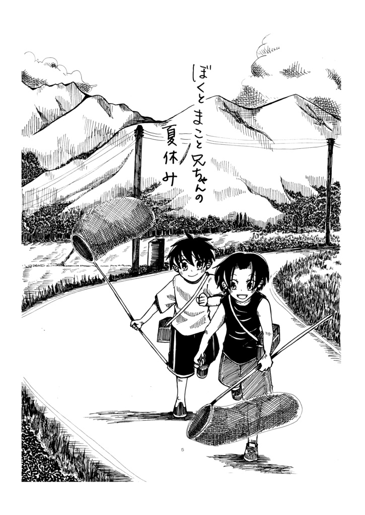 かみさまの箱庭で 1巻
