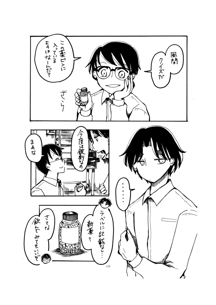 かみさまの箱庭で 1巻