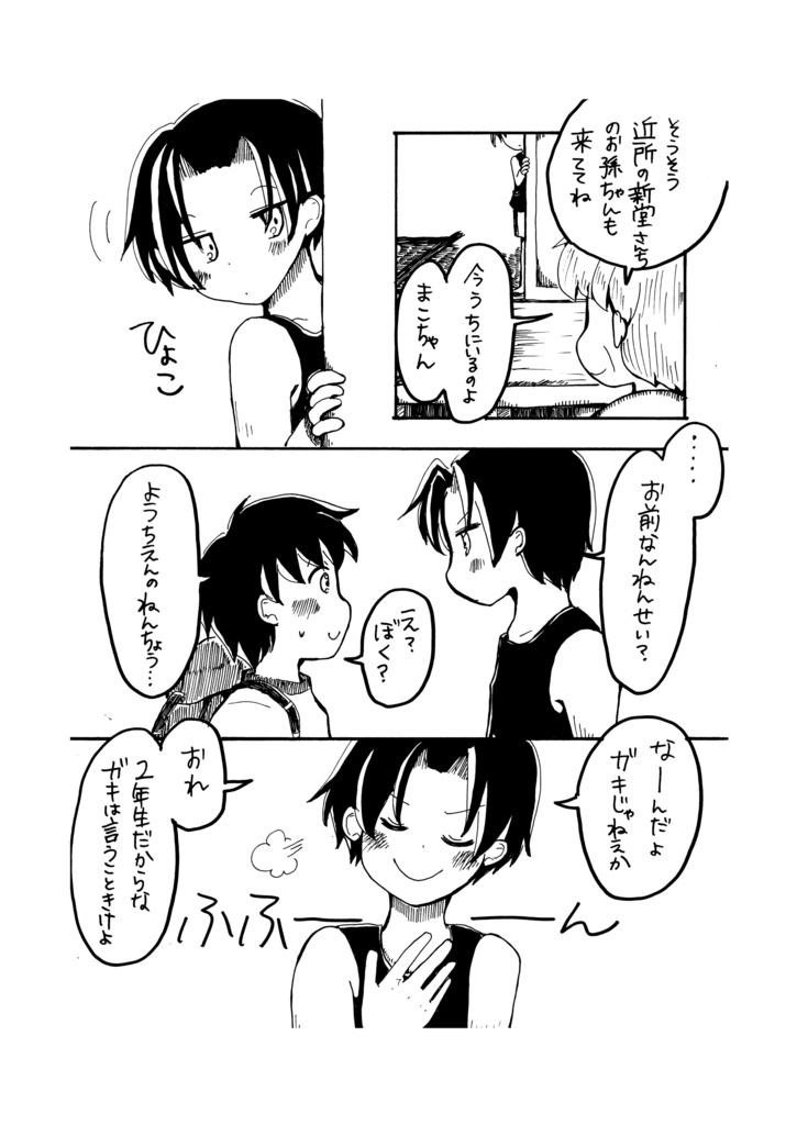 かみさまの箱庭で 1巻