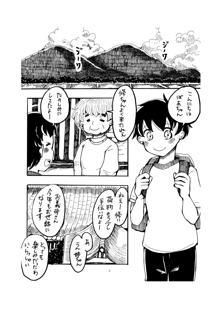 かみさまの箱庭で 1巻