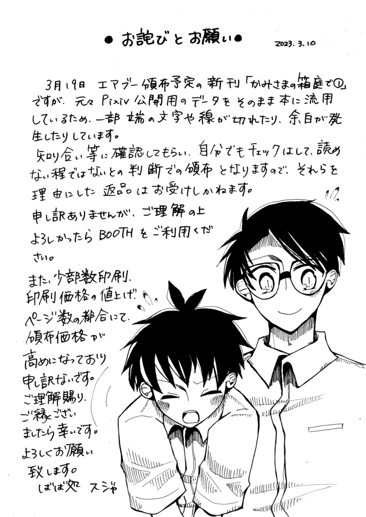 かみさまの箱庭で 1巻