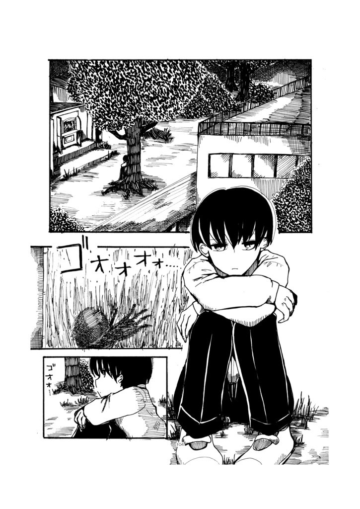 かみさまの箱庭で 1巻