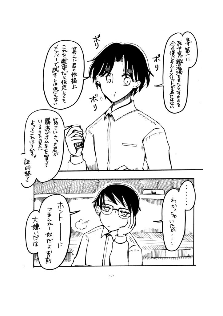 かみさまの箱庭で 1巻