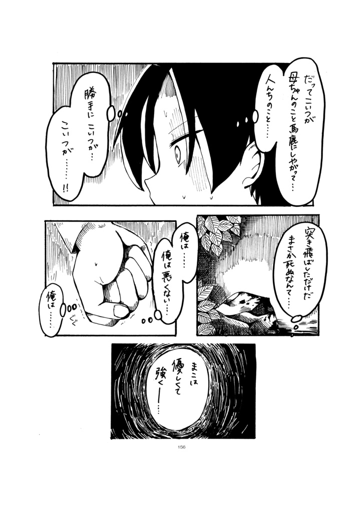 かみさまの箱庭で 1巻