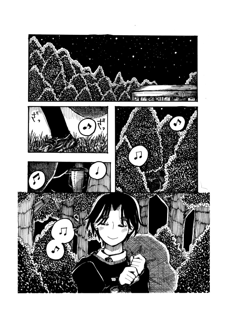 かみさまの箱庭で 1巻