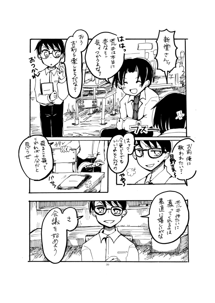 かみさまの箱庭で 1巻