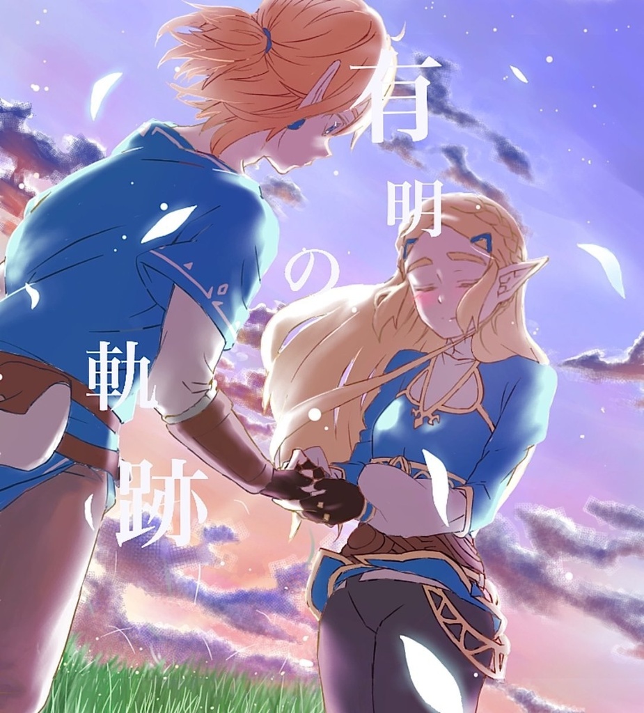 有明の軌跡