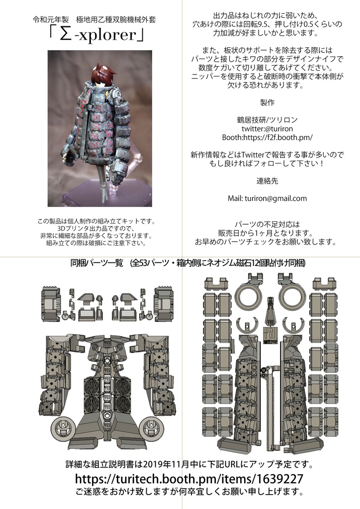 極地用乙種双腕機械外套 Σ-xplorer