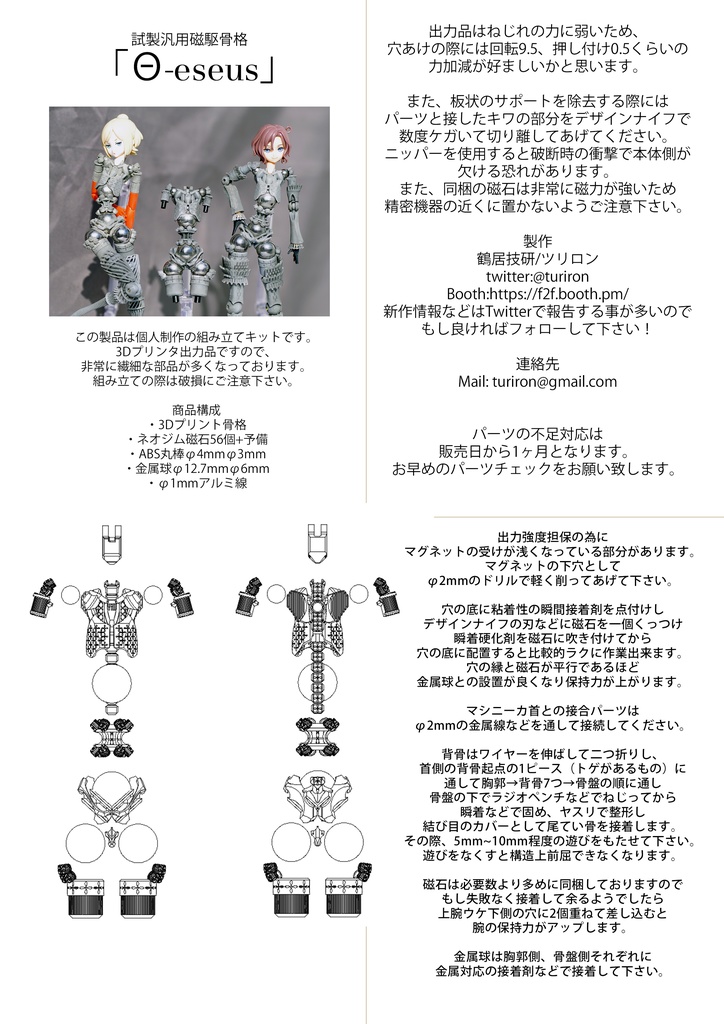 試製汎用磁駆骨格 Θ-eseus