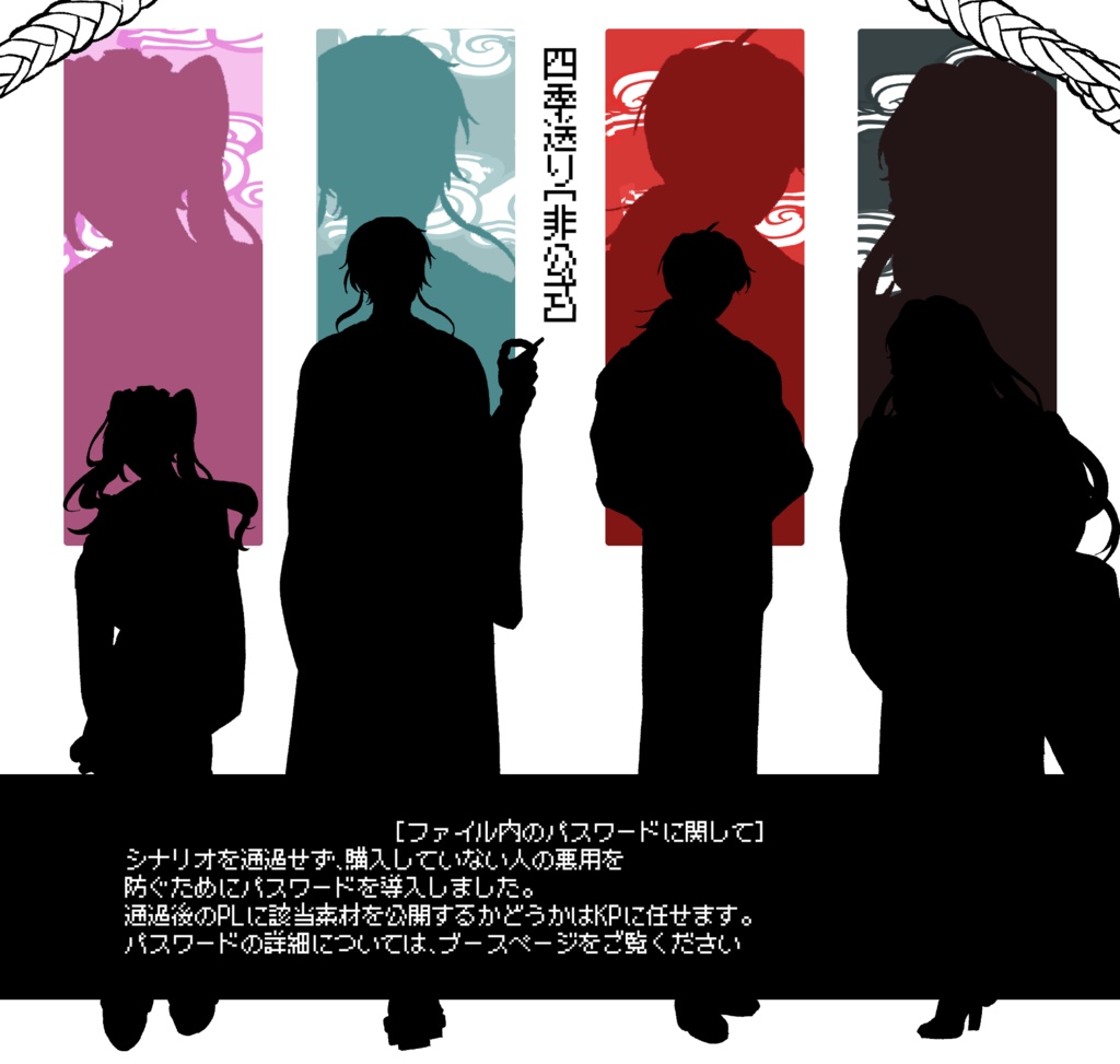 【無料】四季送り非公式NPC素材