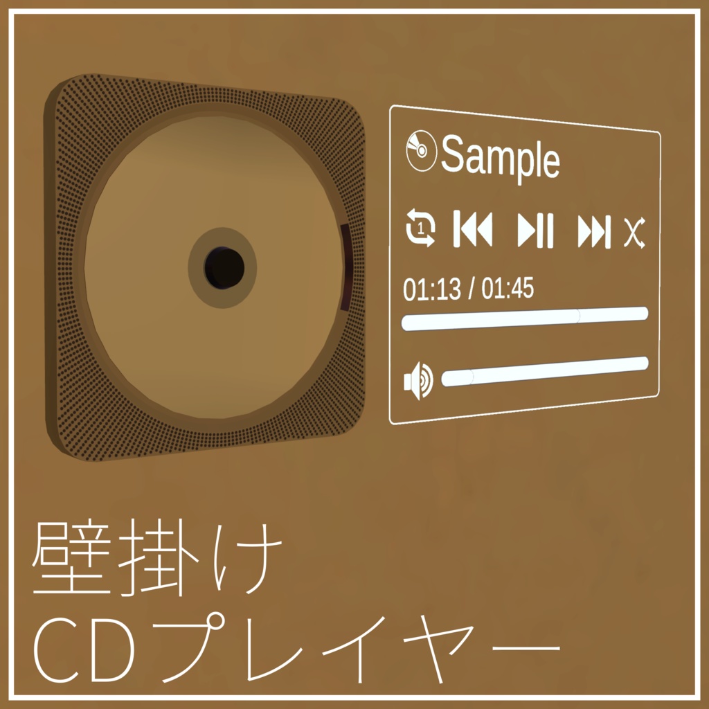【VRChat】壁掛けCDプレイヤー/WallCDPlayer