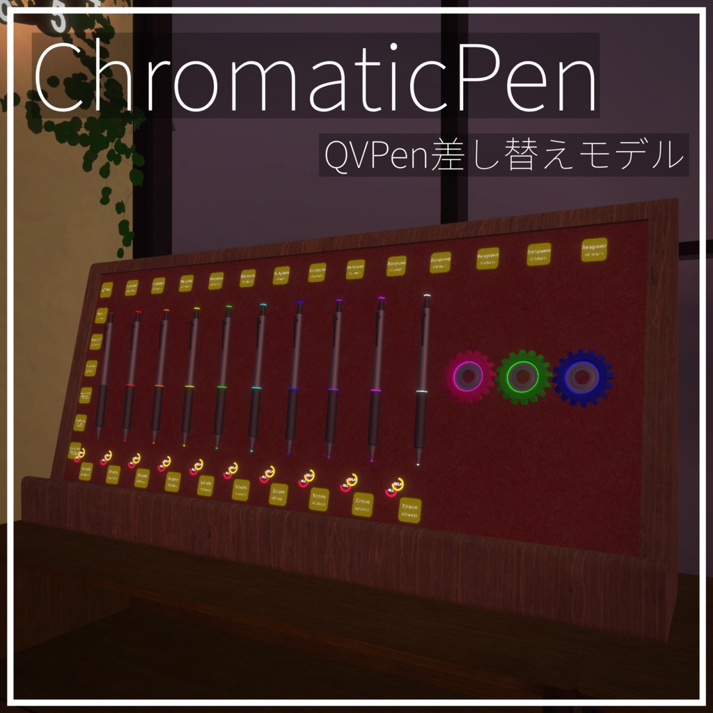 ChromaticPen【QVPen差し替えモデル】