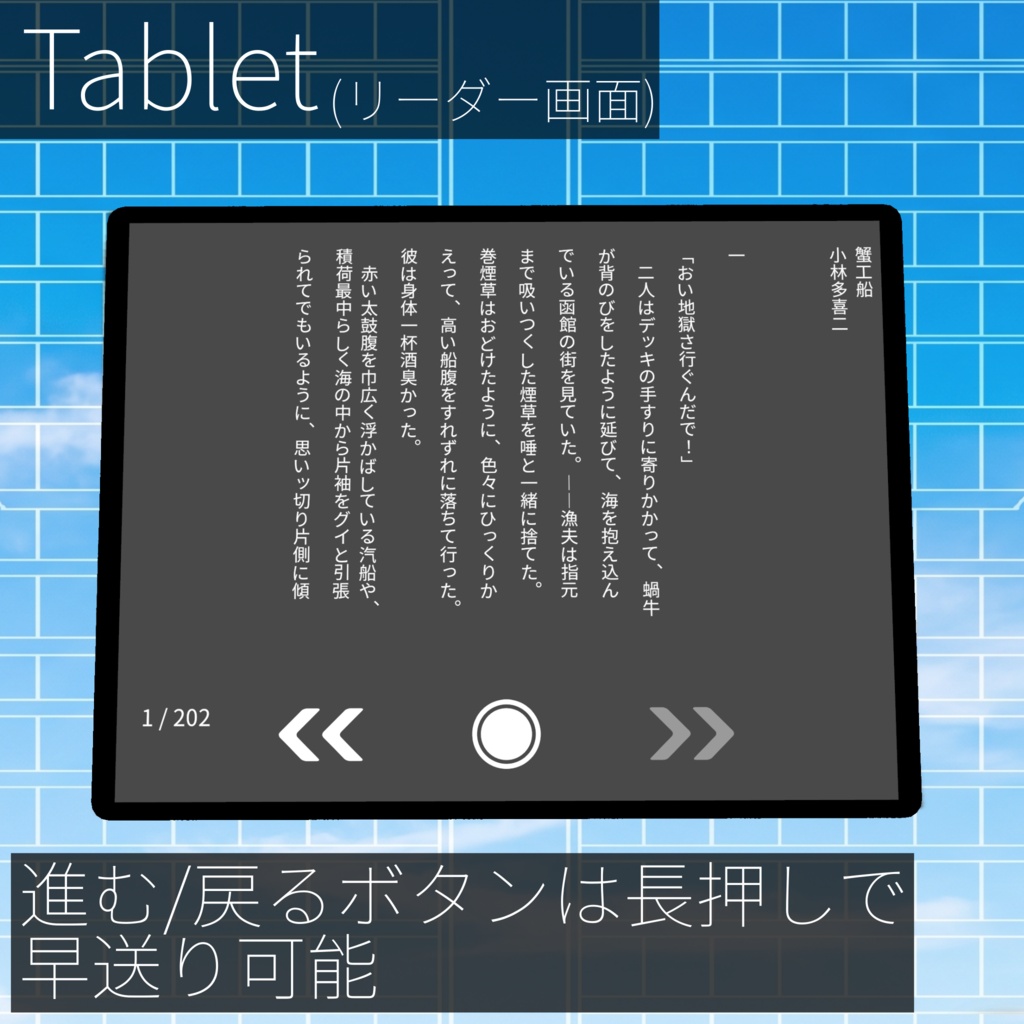 【販売記念セール中!】AozoraTab【VRChatワールドギミック】