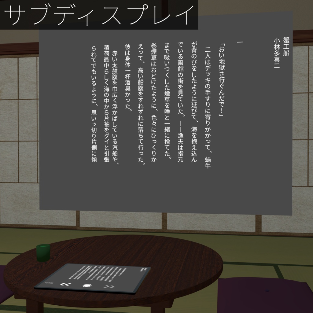 【販売記念セール中!】AozoraTab【VRChatワールドギミック】