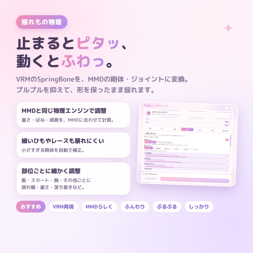 ♡ Puripa(ぷりぱ)|VRM → PMX コンバーター【Windows】