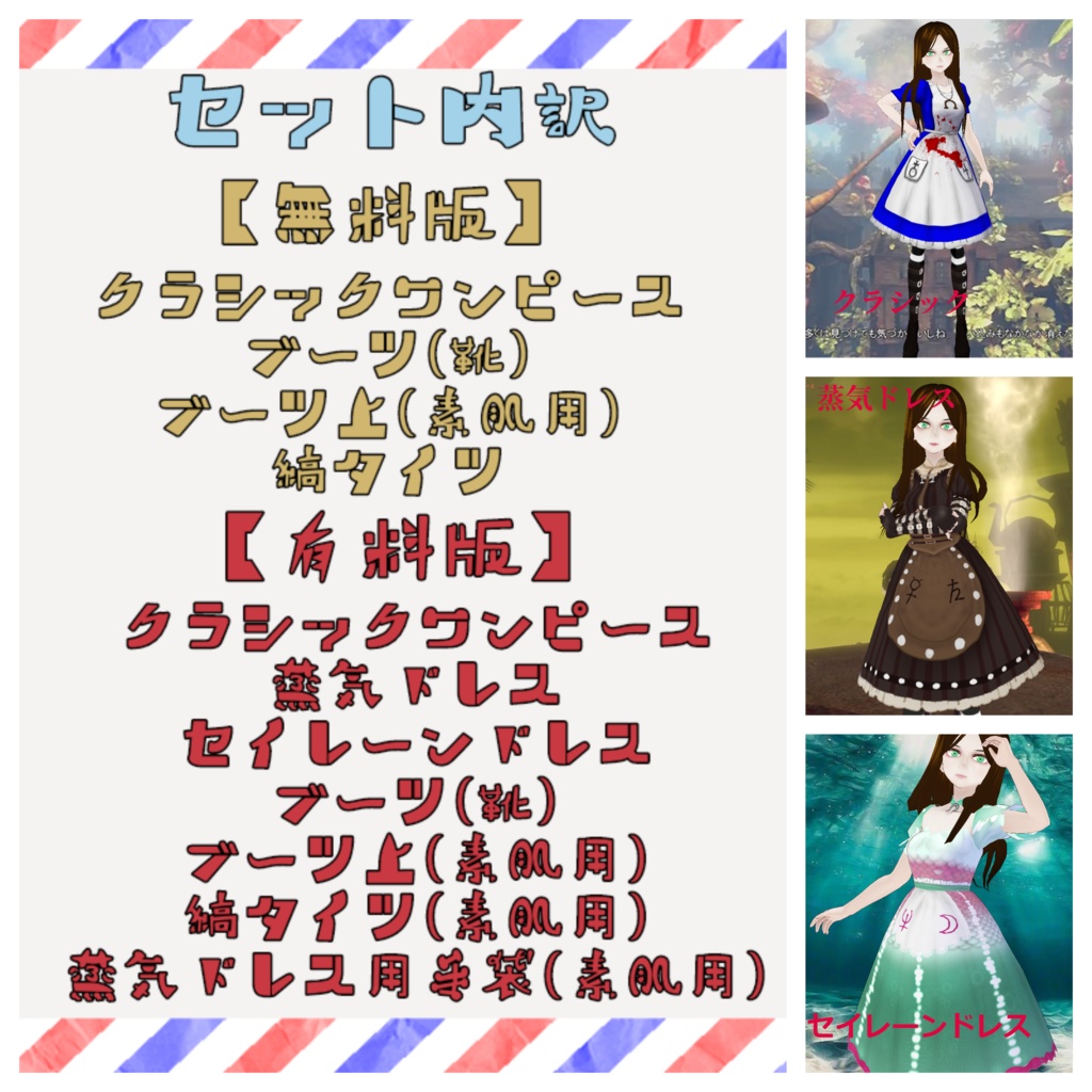 【無料版あり】アリスマッドネスリターンズChapter3までなりきりセット