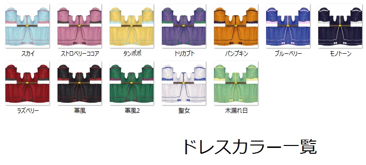 【全12色セット】シンプルなクリノリンドレス