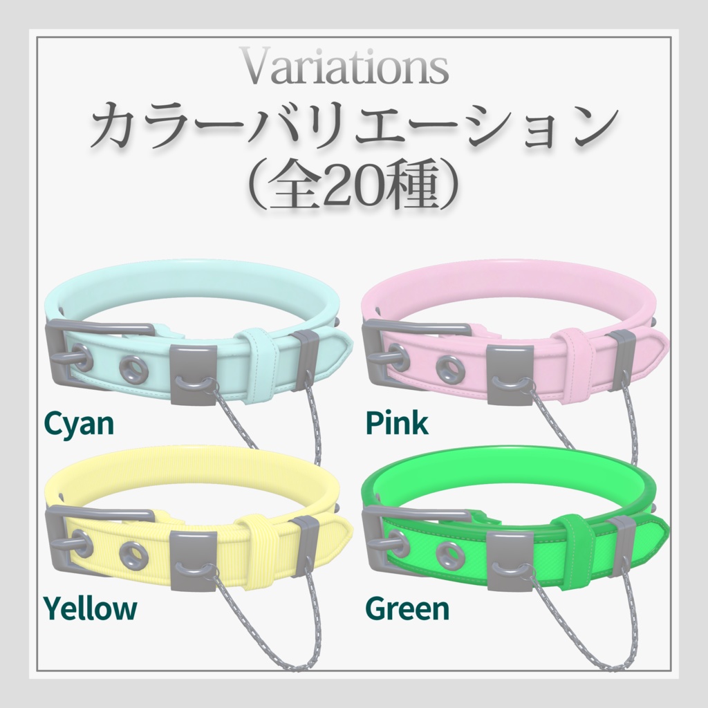 【VRChat想定】首輪風アニマルチョーカー【カラー全20種】