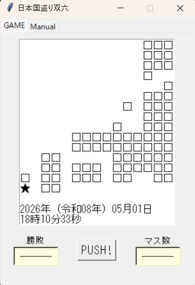 テキスト国盗りすごろく
