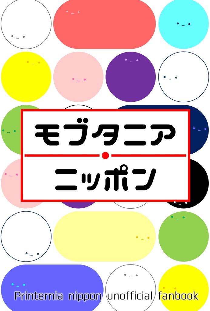 モブタニア・ニッポン