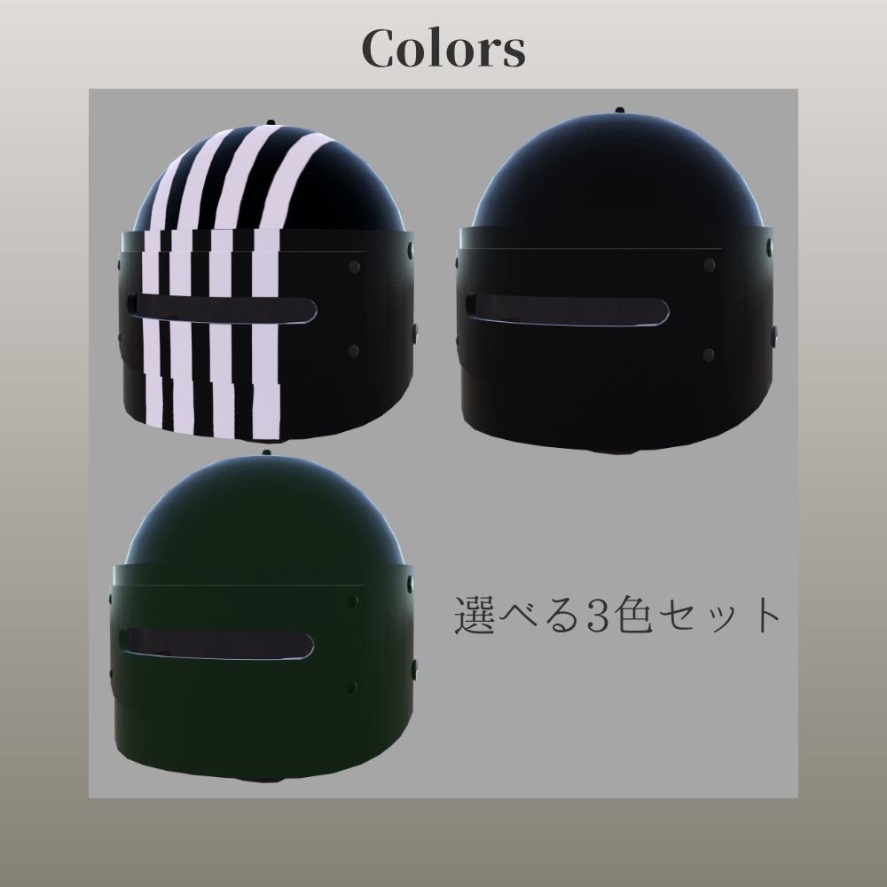 【VRChat】あのゲームのアイツっぽいタクティカルヘルメット【VRC想定】