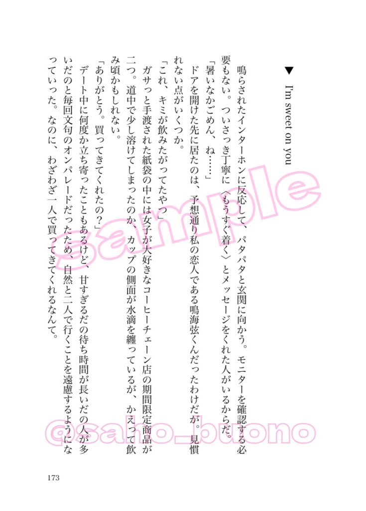 I'm sweet on you(夢小説ログ本/鳴海弦)