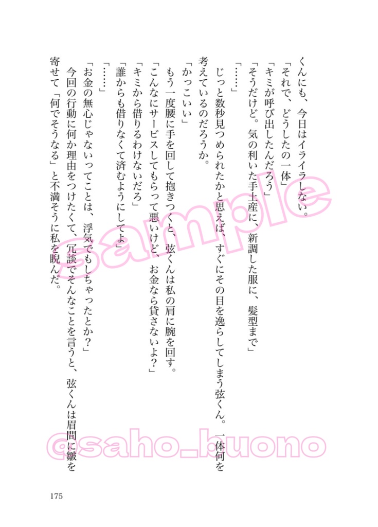 I'm sweet on you(夢小説ログ本/鳴海弦)