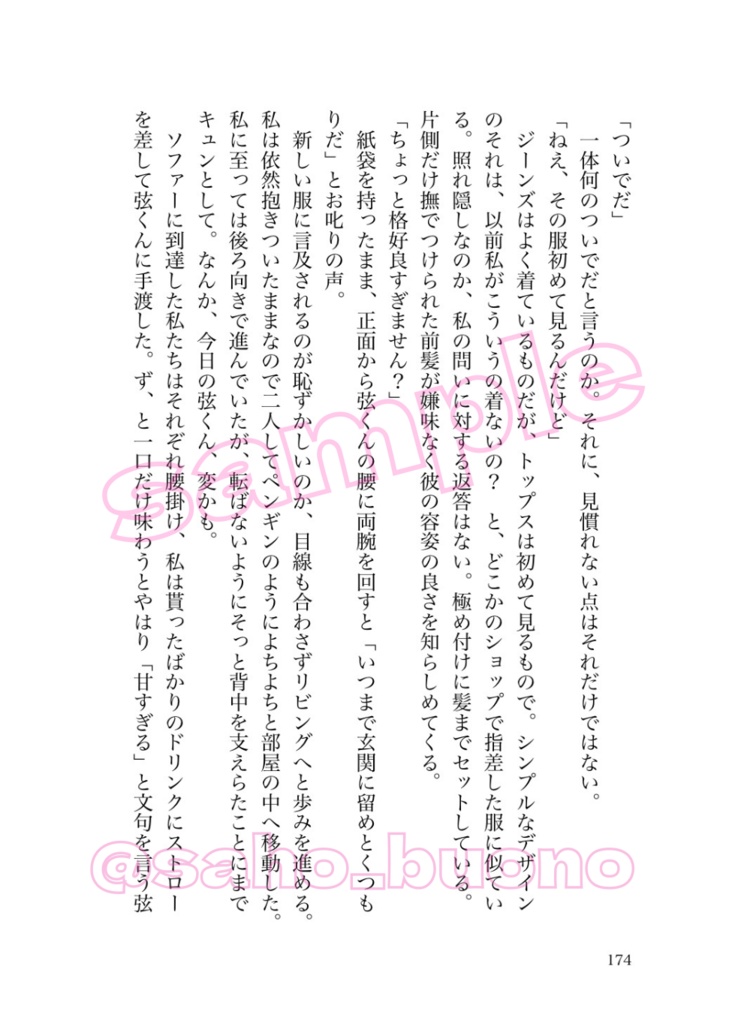 I'm sweet on you(夢小説ログ本/鳴海弦)