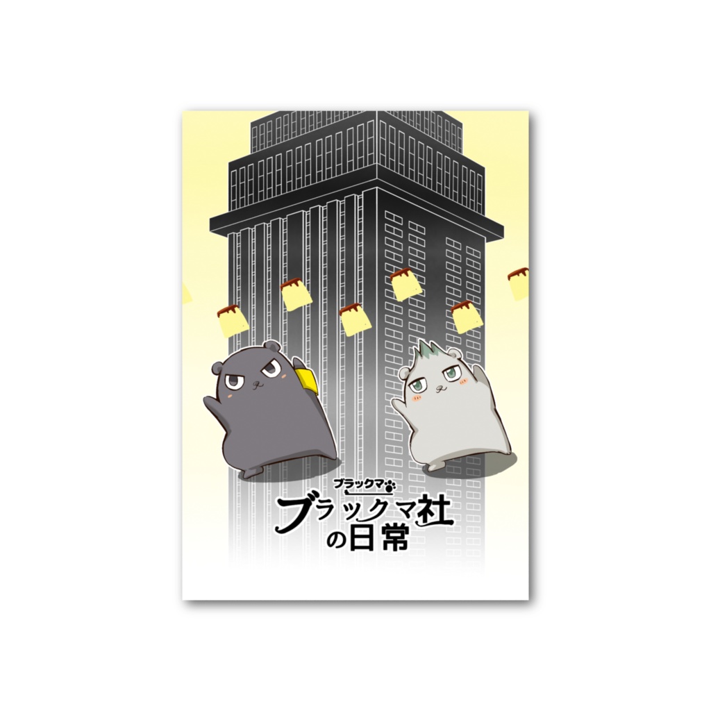 ブラックマ社のフォト風カード