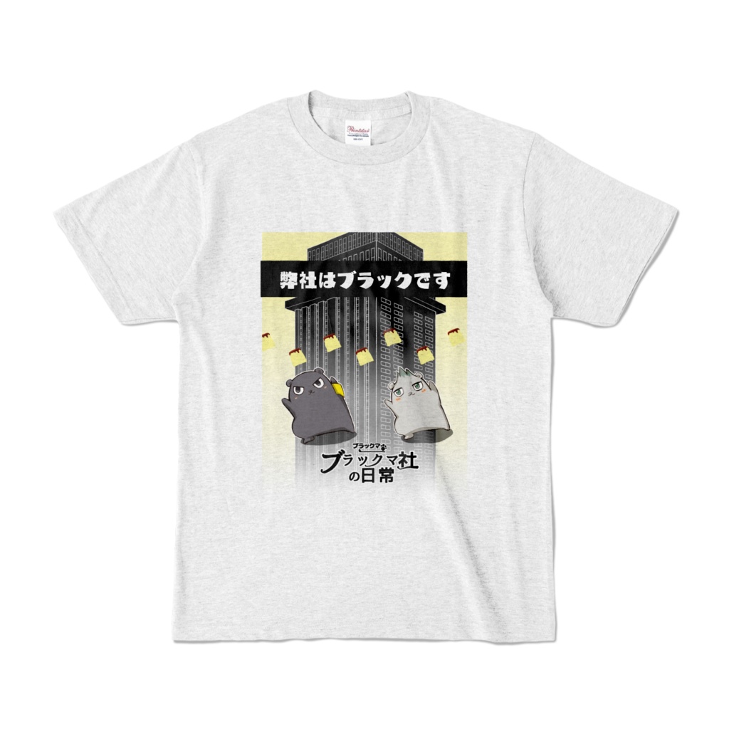 ブラックマたちの面白Tシャツ「弊社はブラックです」
