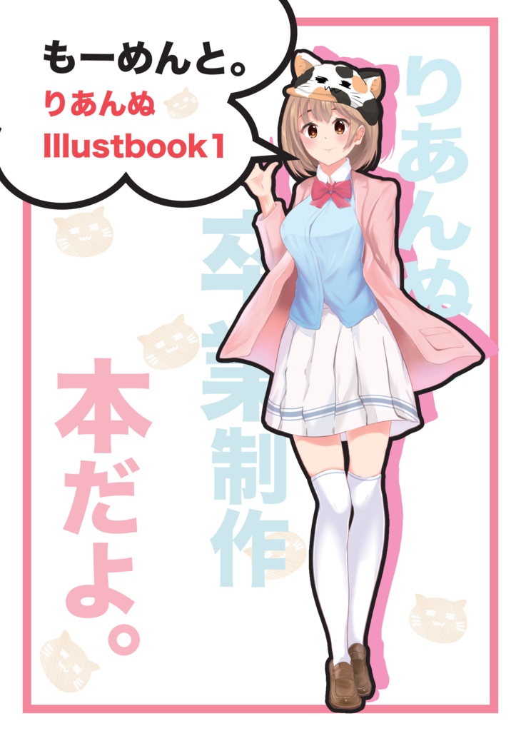 りあんぬのイラスト本