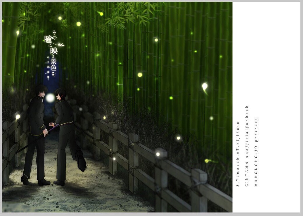 その瞳に映る景色を