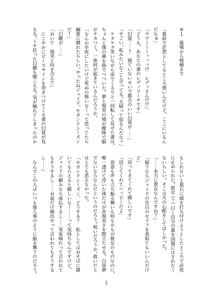 死んだ僕の妻