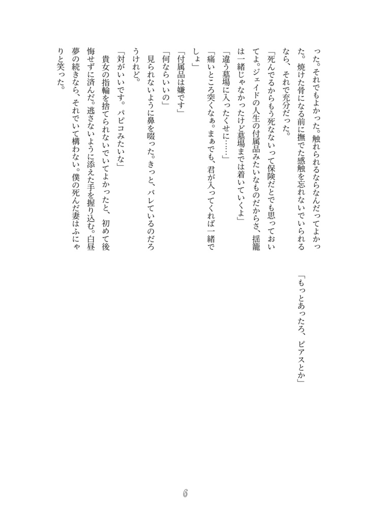 死んだ僕の妻