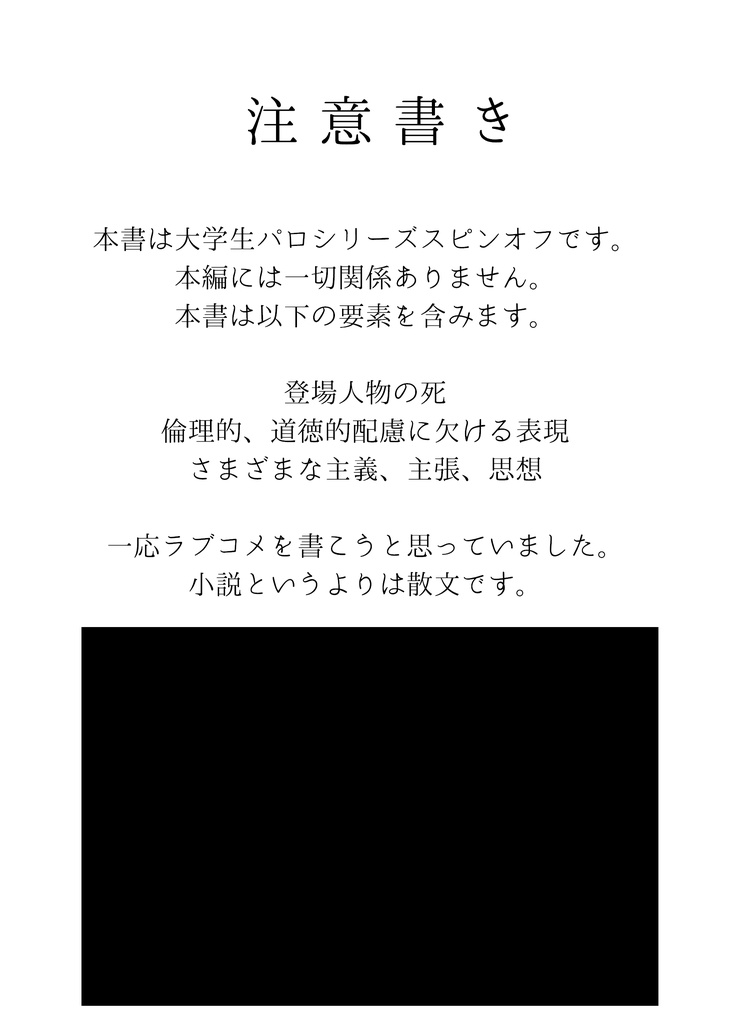 死んだ僕の妻