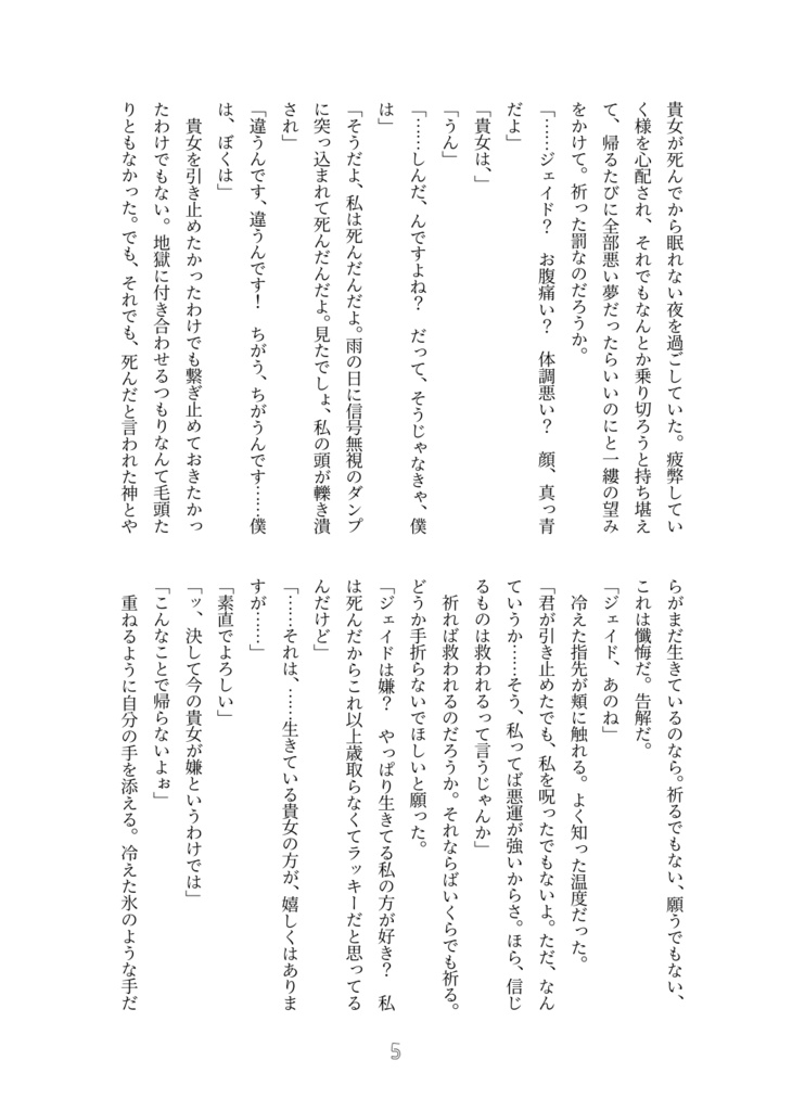 死んだ僕の妻