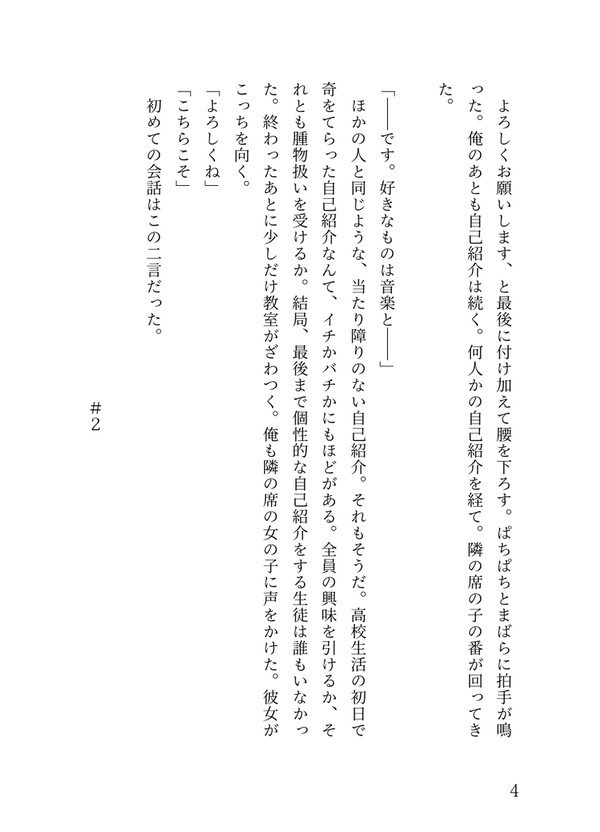 死ぬまで一生愛されてると思ってたよ