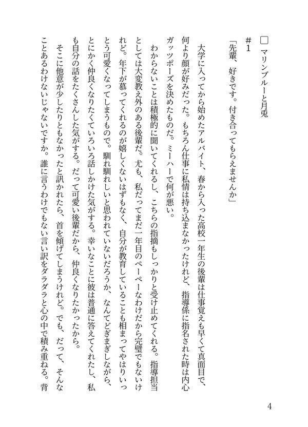 マリンブルーと月兎