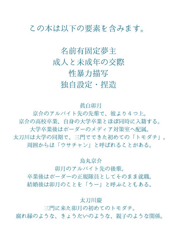 マリンブルーと月兎