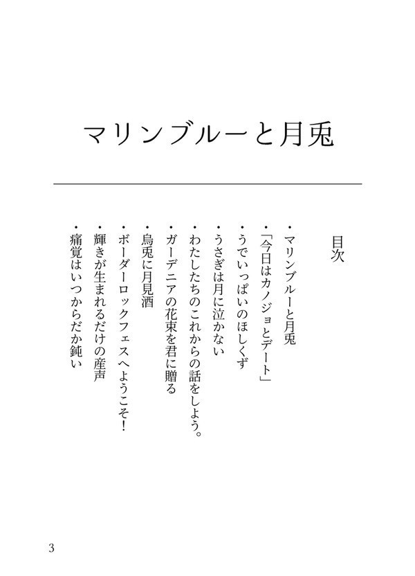 マリンブルーと月兎