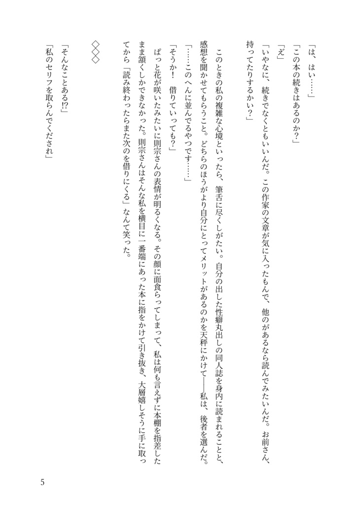 あの一文字則宗が私の同人誌読んでるってマジ!?